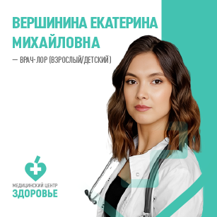 Фото врача versinina-ekaterina-mixailovna